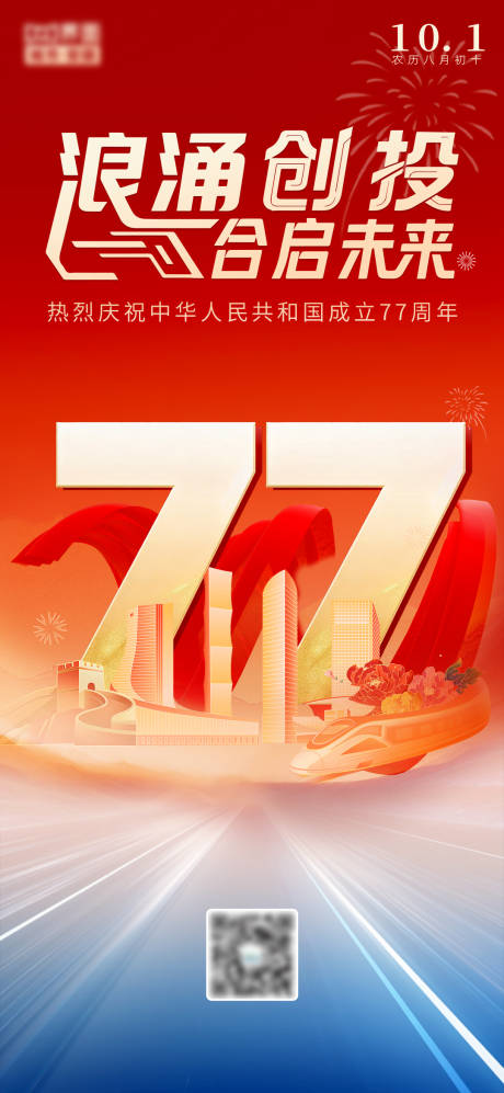 源文件下载【享设计】搜索编号：79300036655574126【创意地产科技国庆节海报】