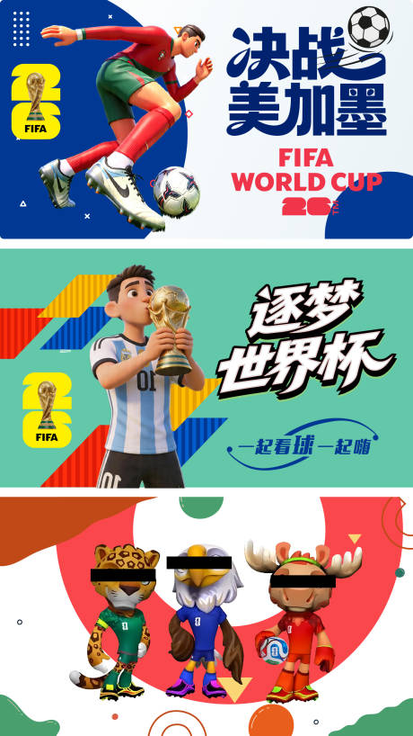 源文件下载【享设计】搜索编号：85550036881306693【足球比赛背景板】