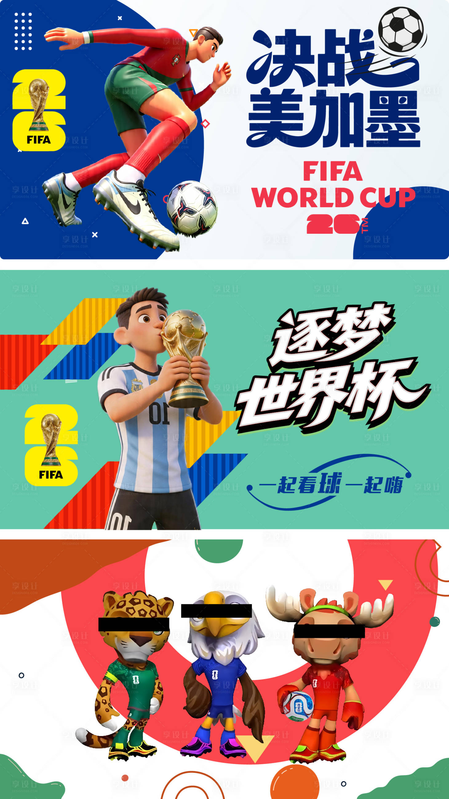 源文件下载【享设计】搜索编号：85550036881306693【足球比赛背景板】