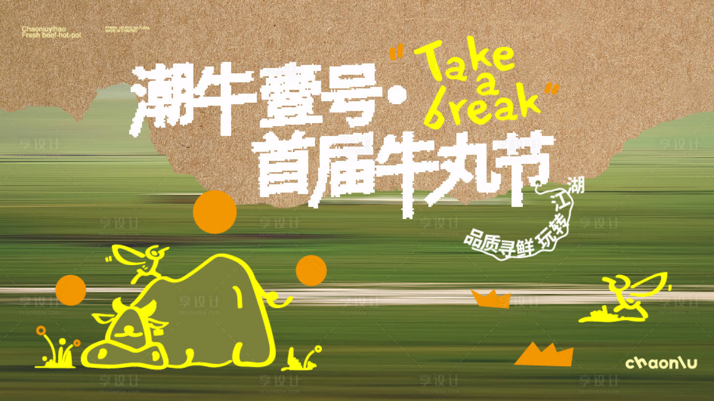 源文件下载【享设计】搜索编号：34600036833321545【餐饮活动视觉画面】