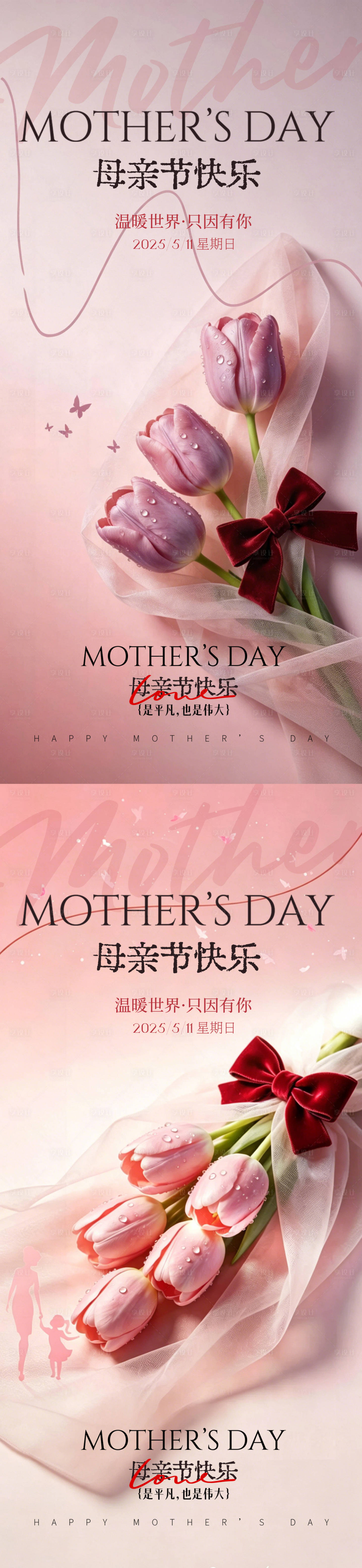 源文件下载【享设计】搜索编号：78720036674332058【感恩母亲节母亲节海报素材】