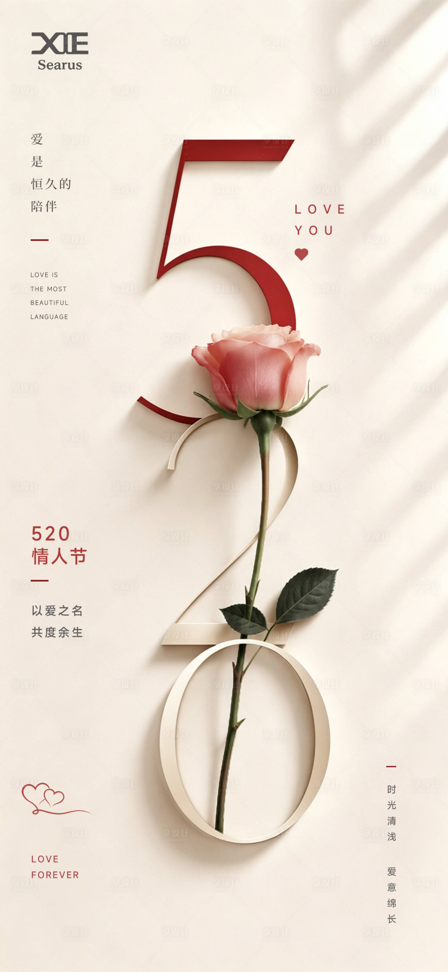 源文件下载【享设计】搜索编号：48000036820092909【520情人节宣传海报】