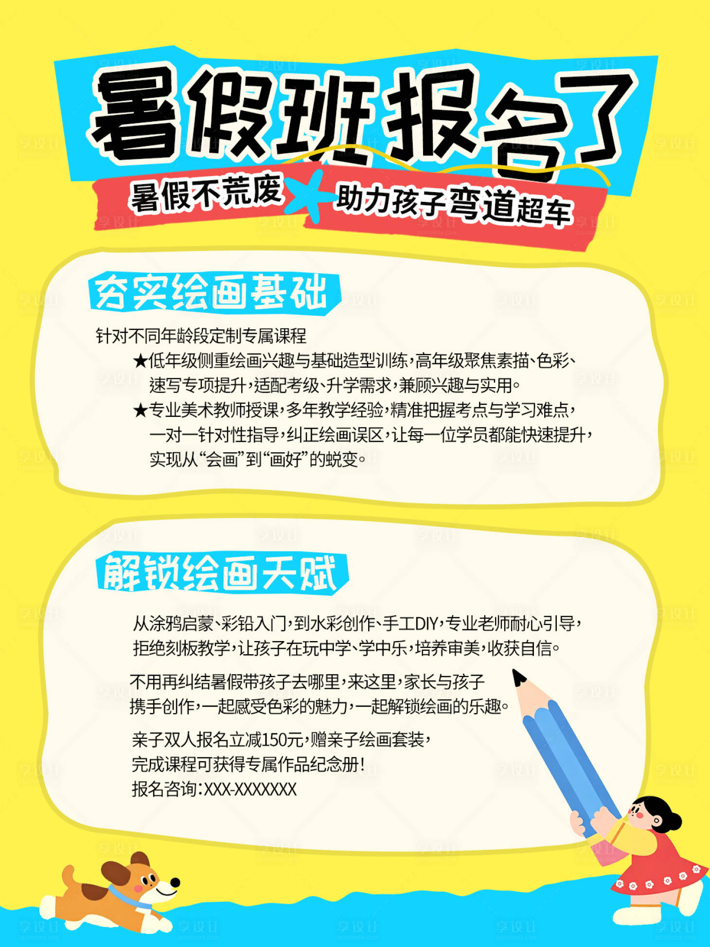 源文件下载【享设计】搜索编号：82860036838875768【暑假班报名了】