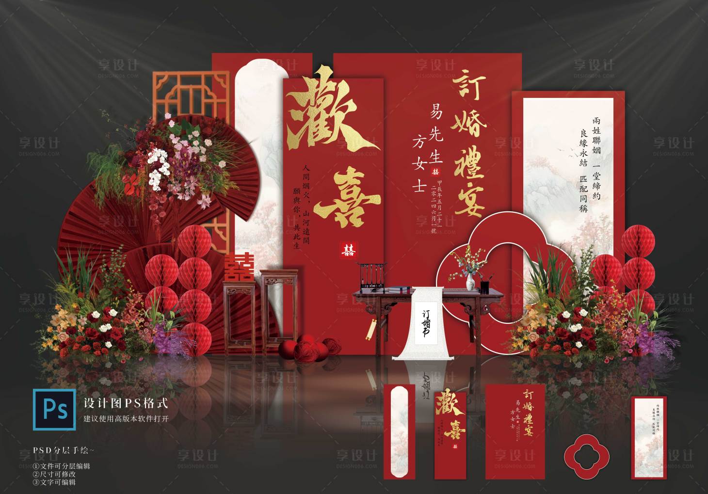 源文件下载【享设计】搜索编号：39660036660998229【订婚宴布置设计】