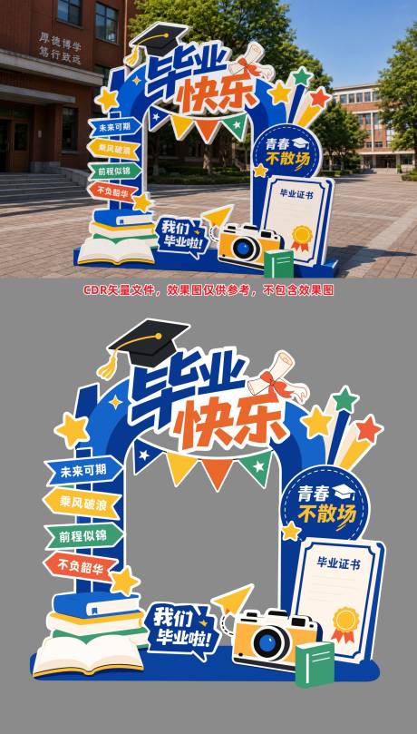 源文件下载【享设计】搜索编号：96400037088228776【学校毕业季美陈】