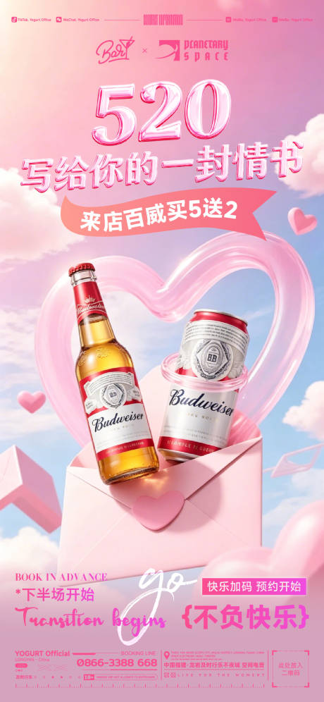 源文件下载【享设计】搜索编号：55530036723242440【520酒吧活动海报】