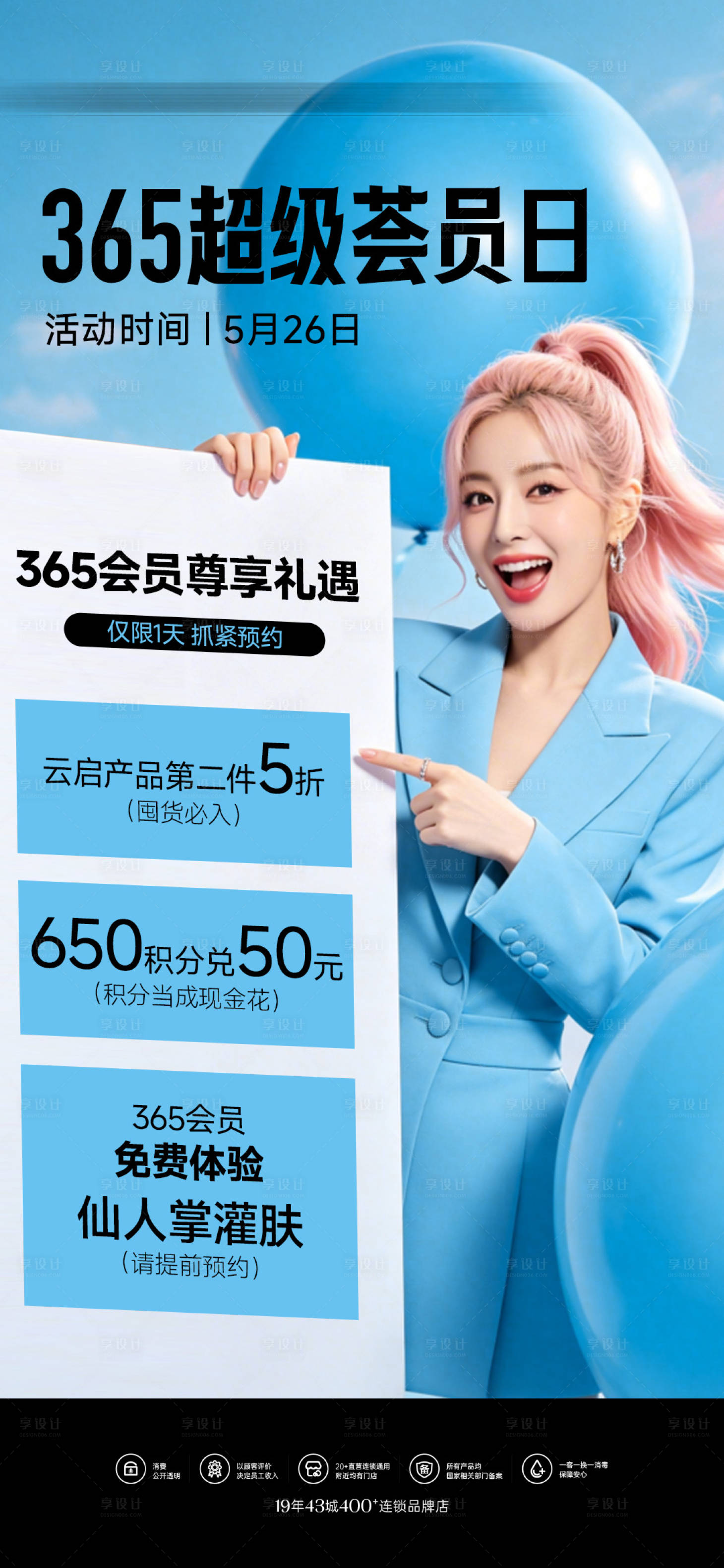 源文件下载【享设计】搜索编号：84430036711554444【医美美业VIP会员日海报】