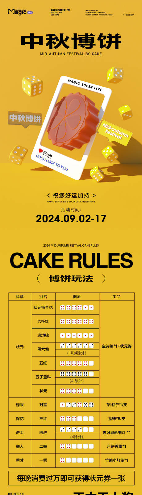 源文件下载【享设计】搜索编号：91300036670705293【中秋长图博饼 】