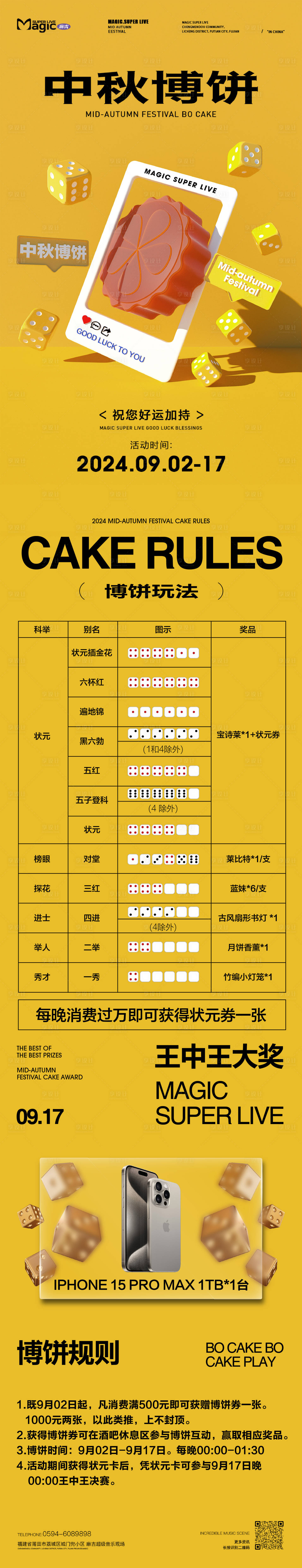 源文件下载【享设计】搜索编号：91300036670705293【中秋长图博饼 】