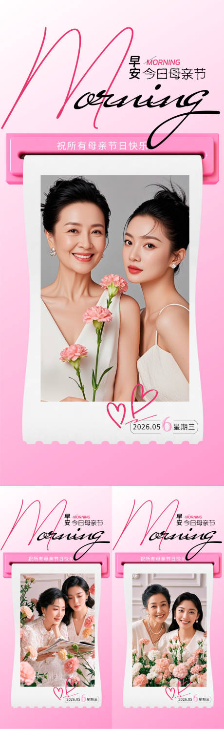 源文件下载【享设计】搜索编号：97250036706833440【医美早安母亲节海报】