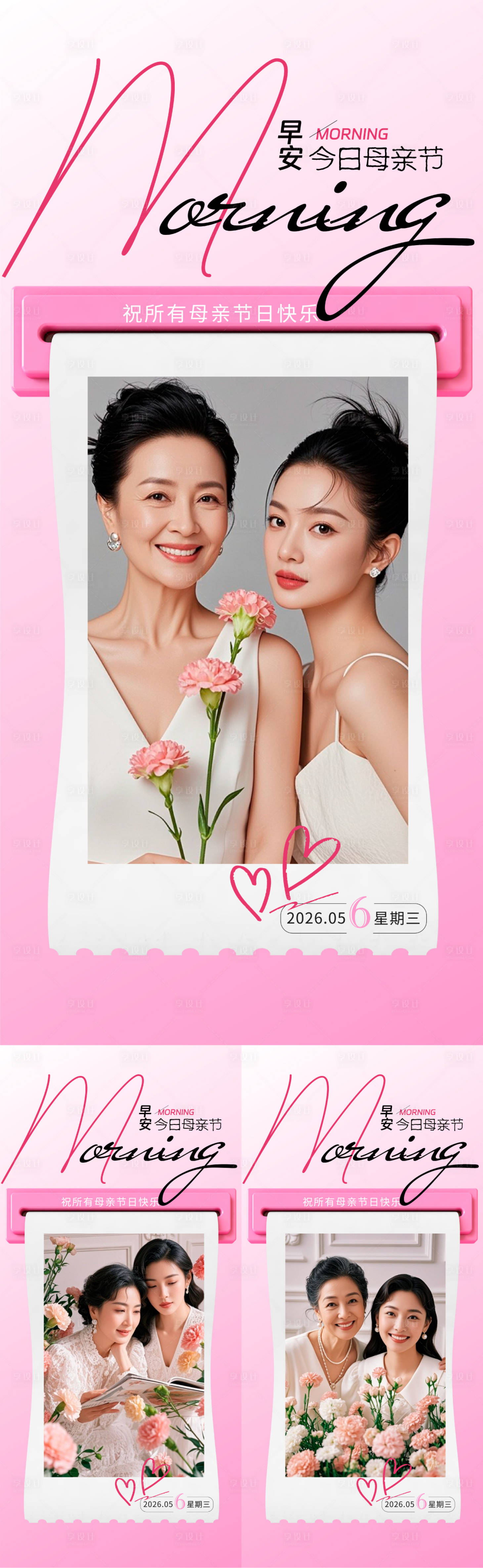 源文件下载【享设计】搜索编号：97250036706833440【医美早安母亲节海报】