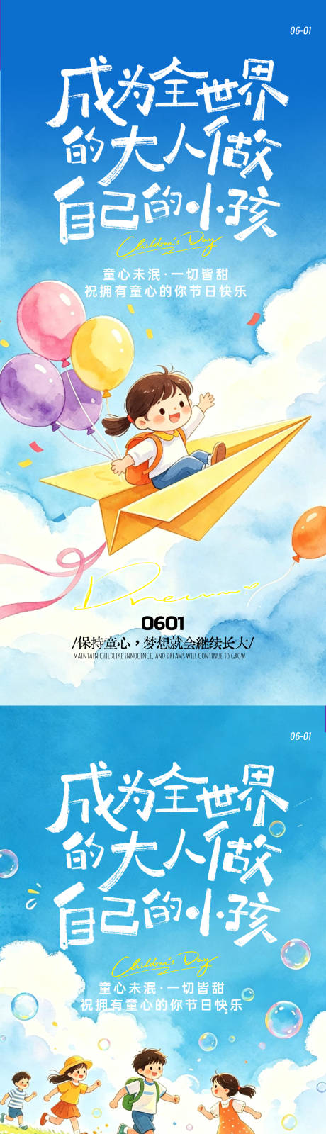 源文件下载【享设计】搜索编号：71260036704315995【 六一儿童节梦幻感海报】