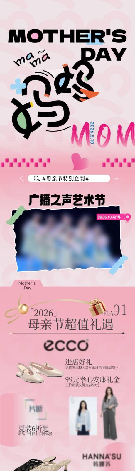 源文件下载【享设计】搜索编号：86110036761246317【母亲节公众号活动长图】