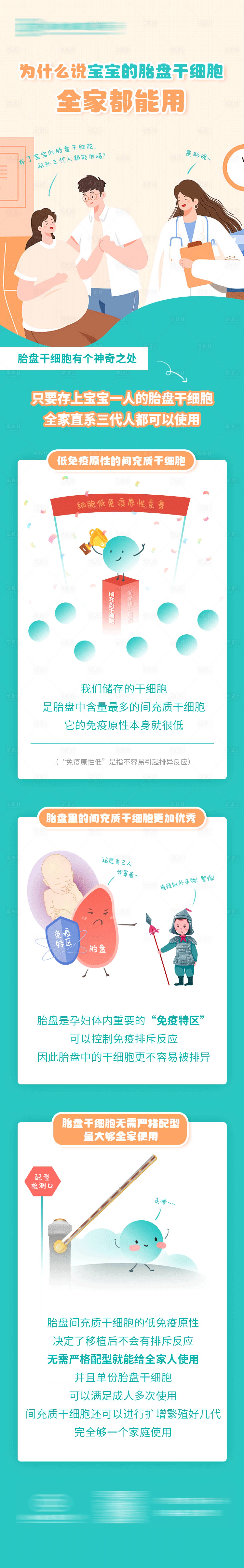 源文件下载【享设计】搜索编号：39410036760262422【医疗健康干细胞孕妈科普长图海报详情页】