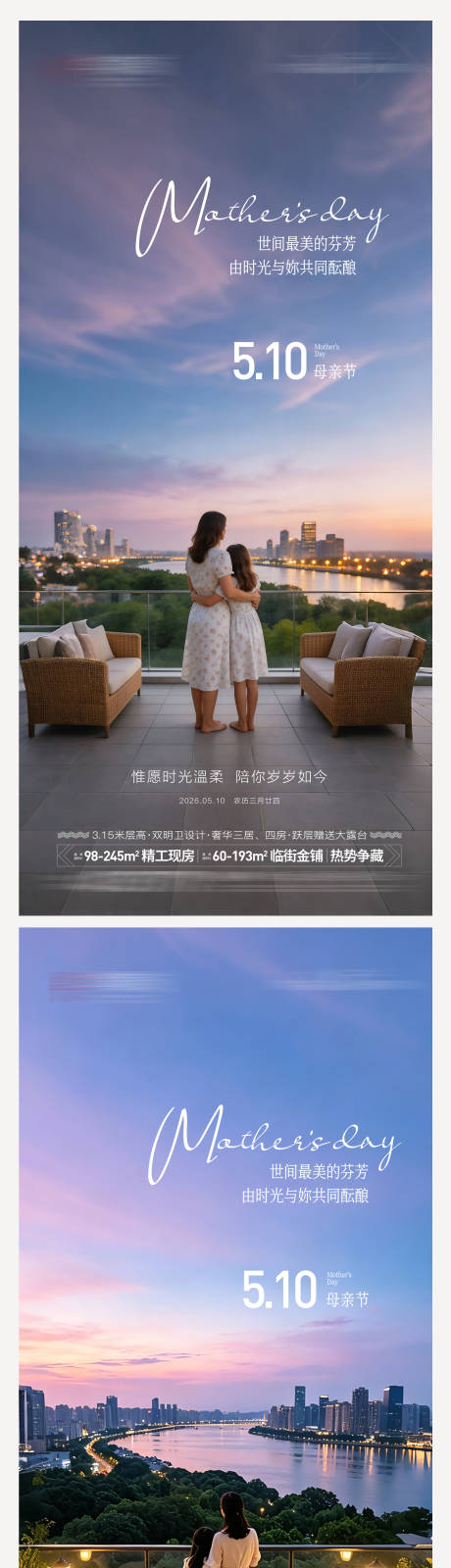 源文件下载【享设计】搜索编号：98530036770637964【地产母亲节系列海报】