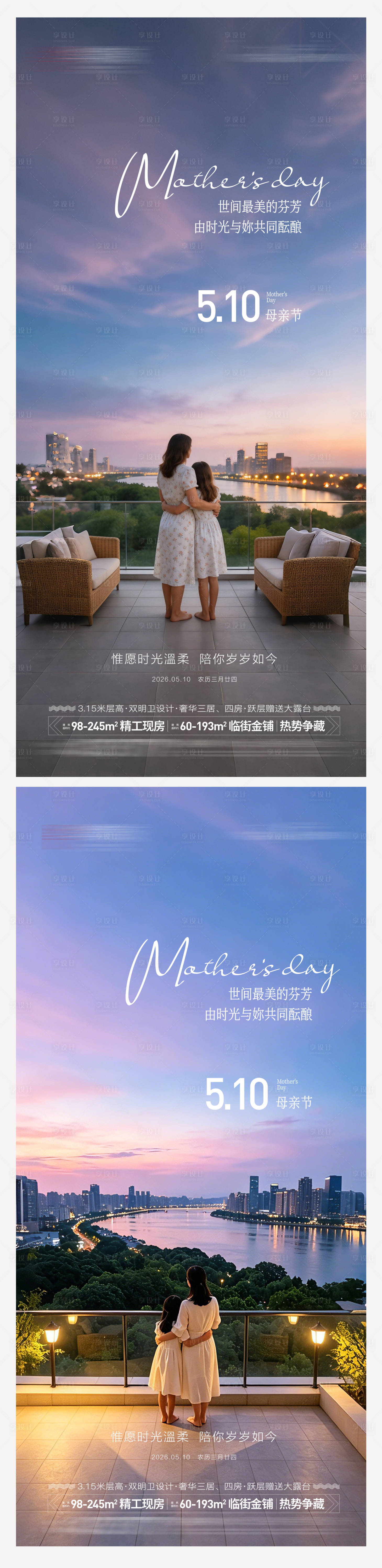 源文件下载【享设计】搜索编号：98530036770637964【地产母亲节系列海报】