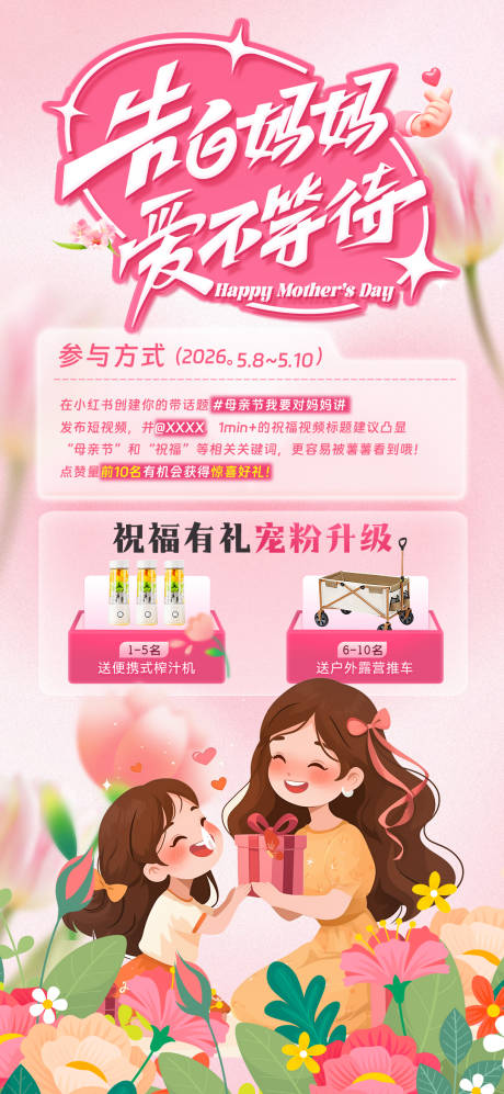 源文件下载【享设计】搜索编号：95490036657994656【母亲节活动海报】