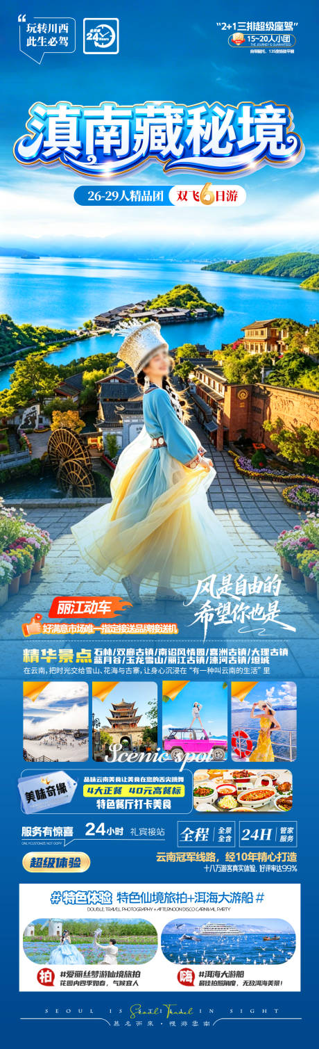 源文件下载【享设计】搜索编号：88390036811824917【滇南藏秘境】
