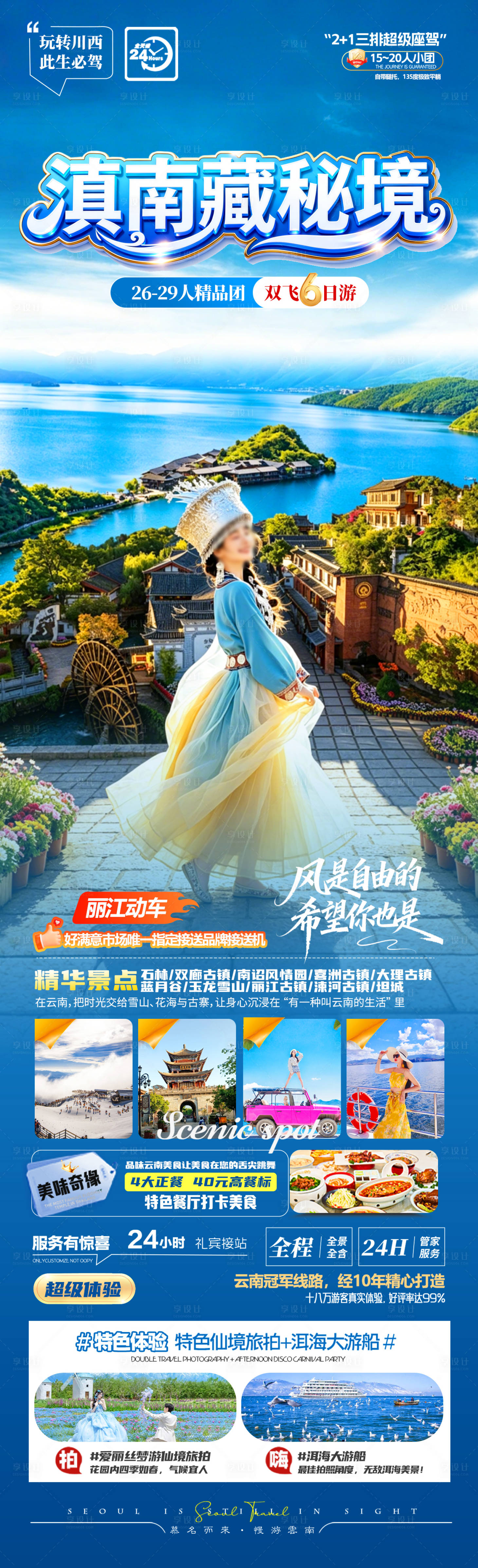 源文件下载【享设计】搜索编号：88390036811824917【滇南藏秘境】