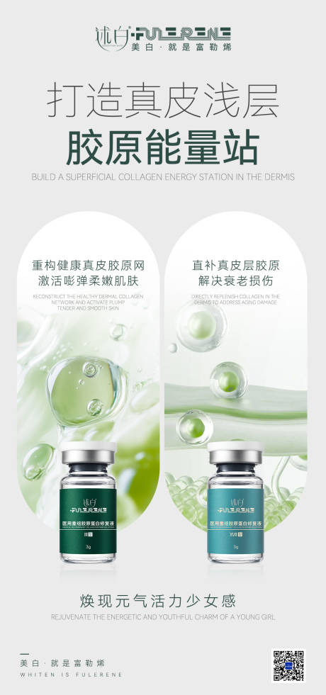 源文件下载【享设计】搜索编号：24650037065113003【大气胶原蛋白产品海报】