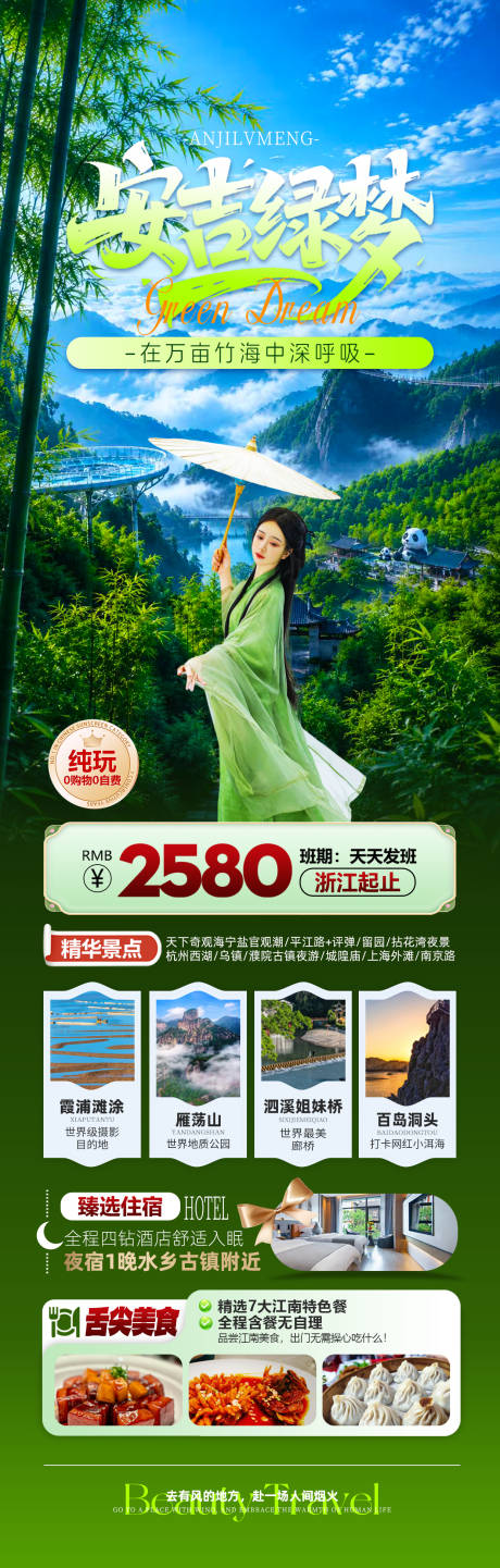 源文件下载【享设计】搜索编号：73840036758885461【浙江安吉】