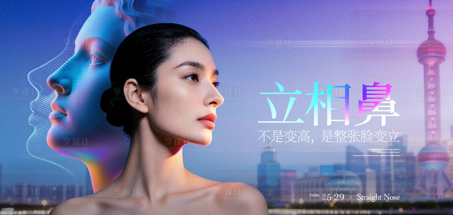 源文件下载【享设计】搜索编号：45890036810864613【鼻部海报主K】