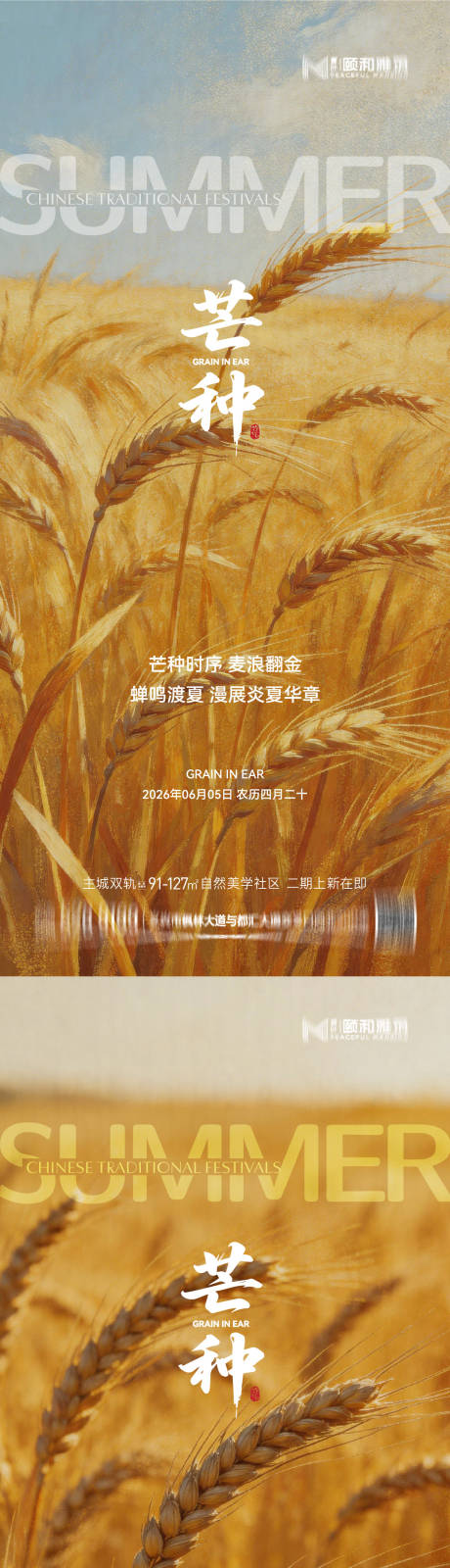 源文件下载【享设计】搜索编号：63350036967991533【芒种二十四节气节日海报麦芒麦田】