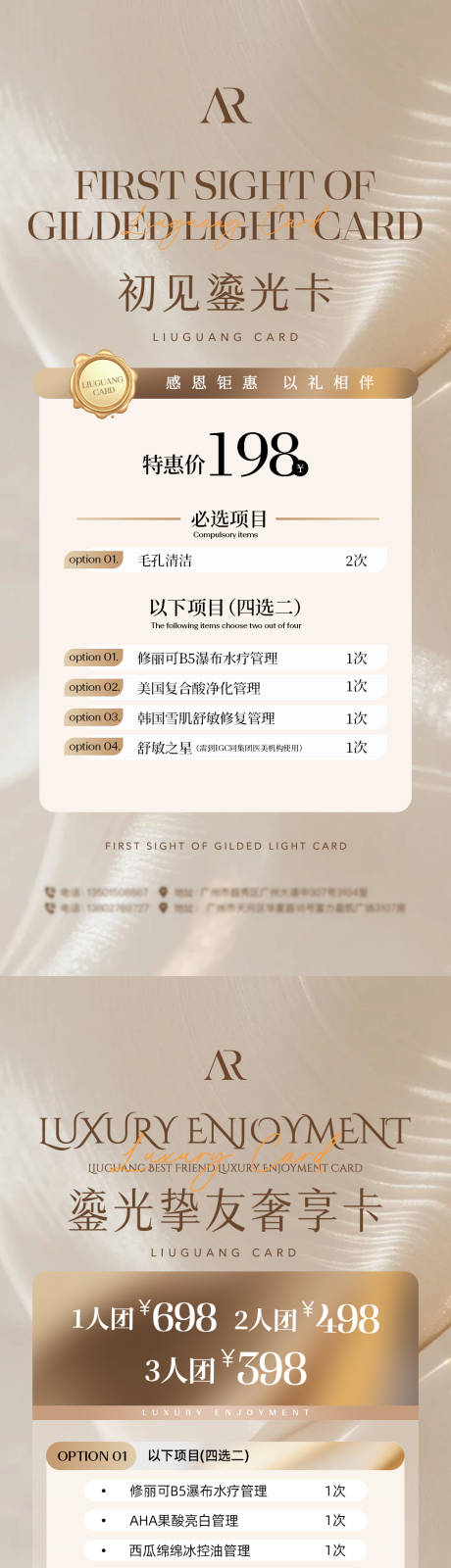 源文件下载【享设计】搜索编号：51460036679664684【医美活动卡项】