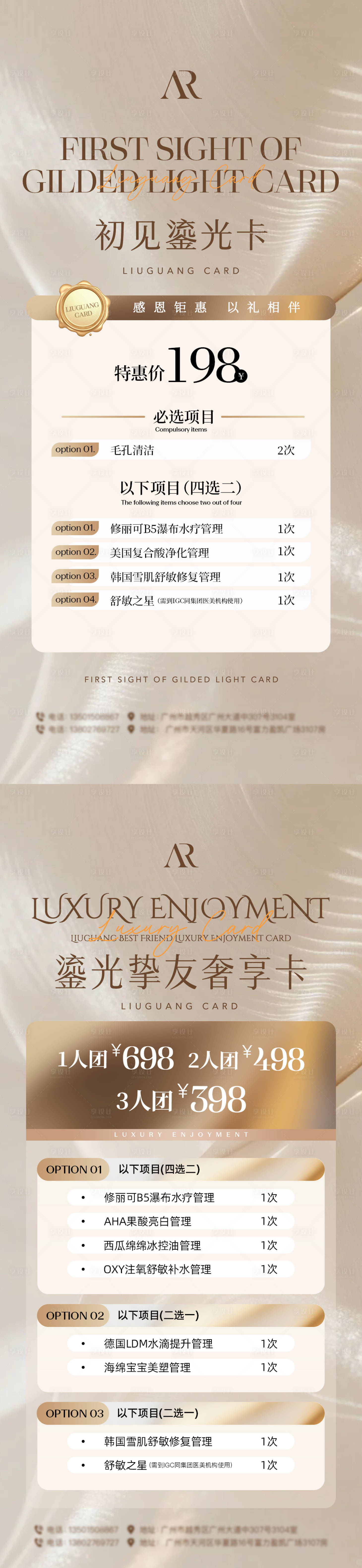 源文件下载【享设计】搜索编号：51460036679664684【医美活动卡项】
