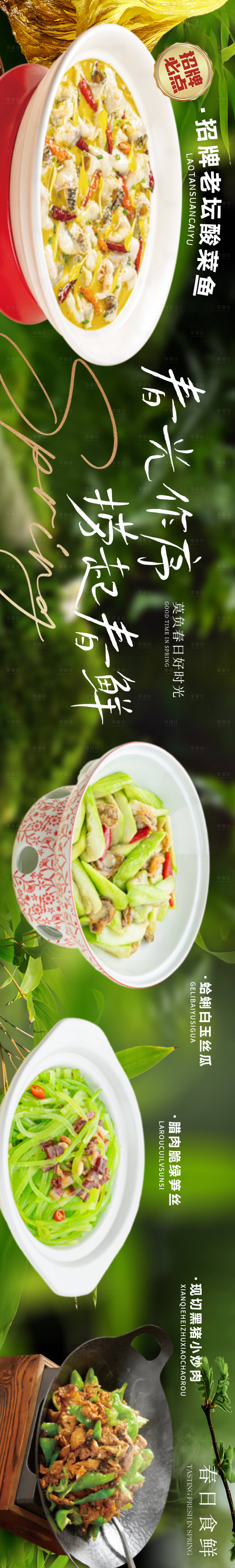 源文件下载【享设计】搜索编号：79780036791626378【春季餐饮五连图】