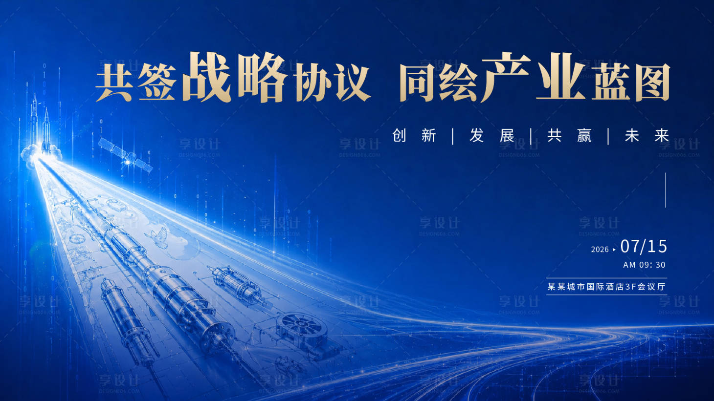 源文件下载【享设计】搜索编号：34040036879656930【蓝色科技会议活动背景板】
