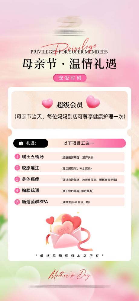 源文件下载【享设计】搜索编号：84950036771553629【超级会员母亲节亲属礼遇】