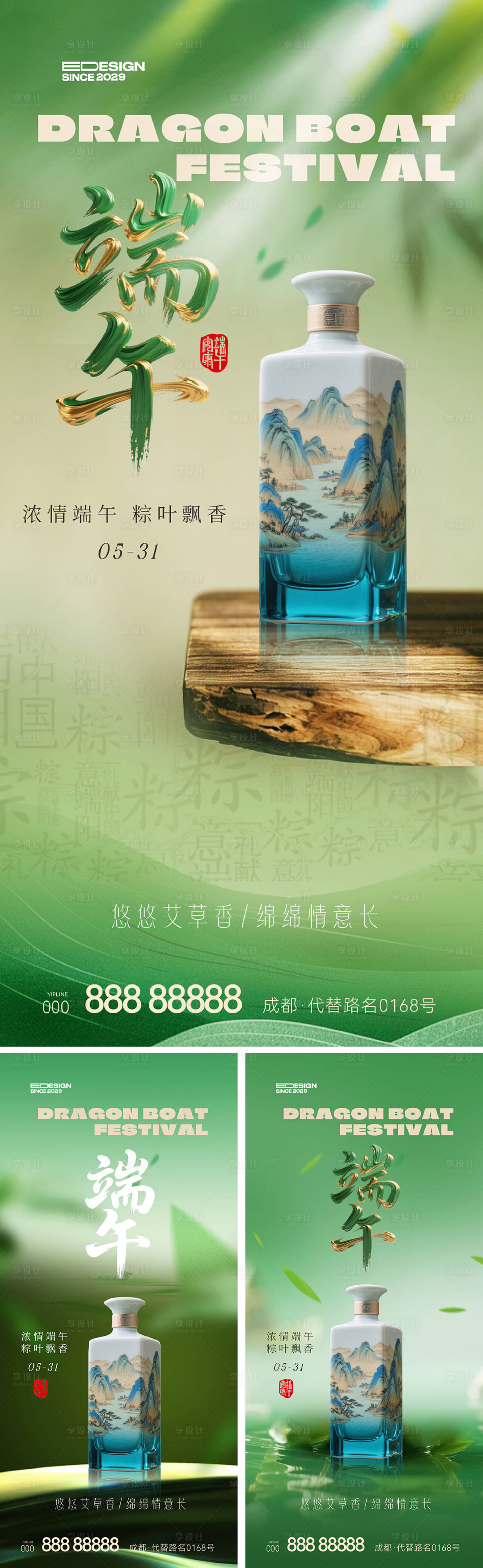 源文件下载【享设计】搜索编号：76550036866928204【端午节】
