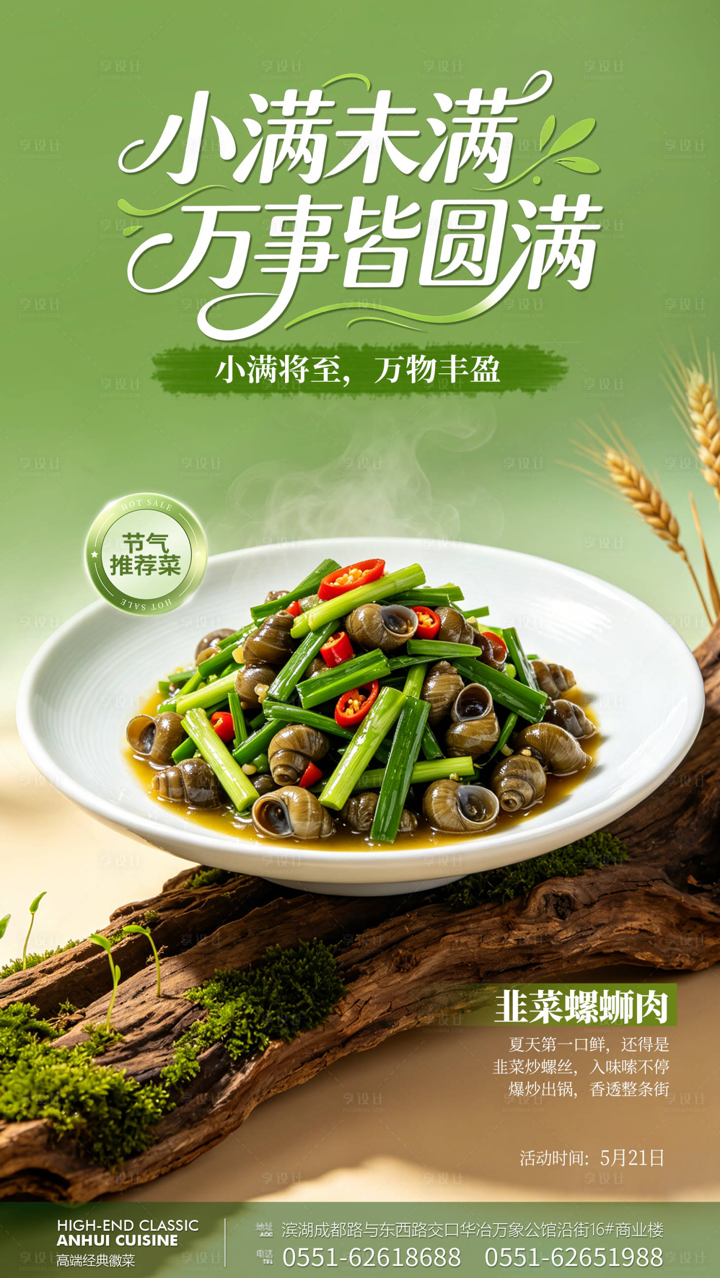 源文件下载【享设计】搜索编号：43260036758414835【餐饮美食小满节日海报】