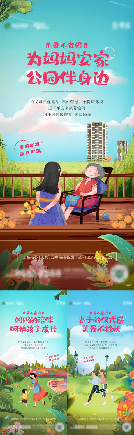源文件下载【享设计】搜索编号：54690036739739743【母亲节园林系列价值刷屏】