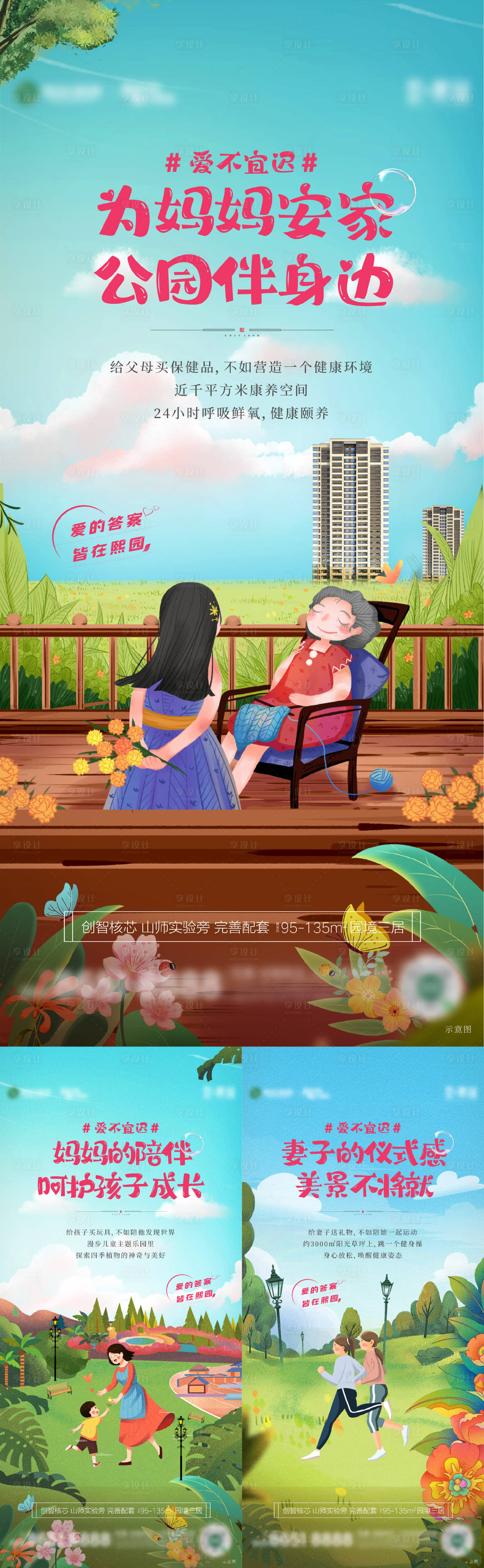 源文件下载【享设计】搜索编号：54690036739739743【母亲节园林系列价值刷屏】