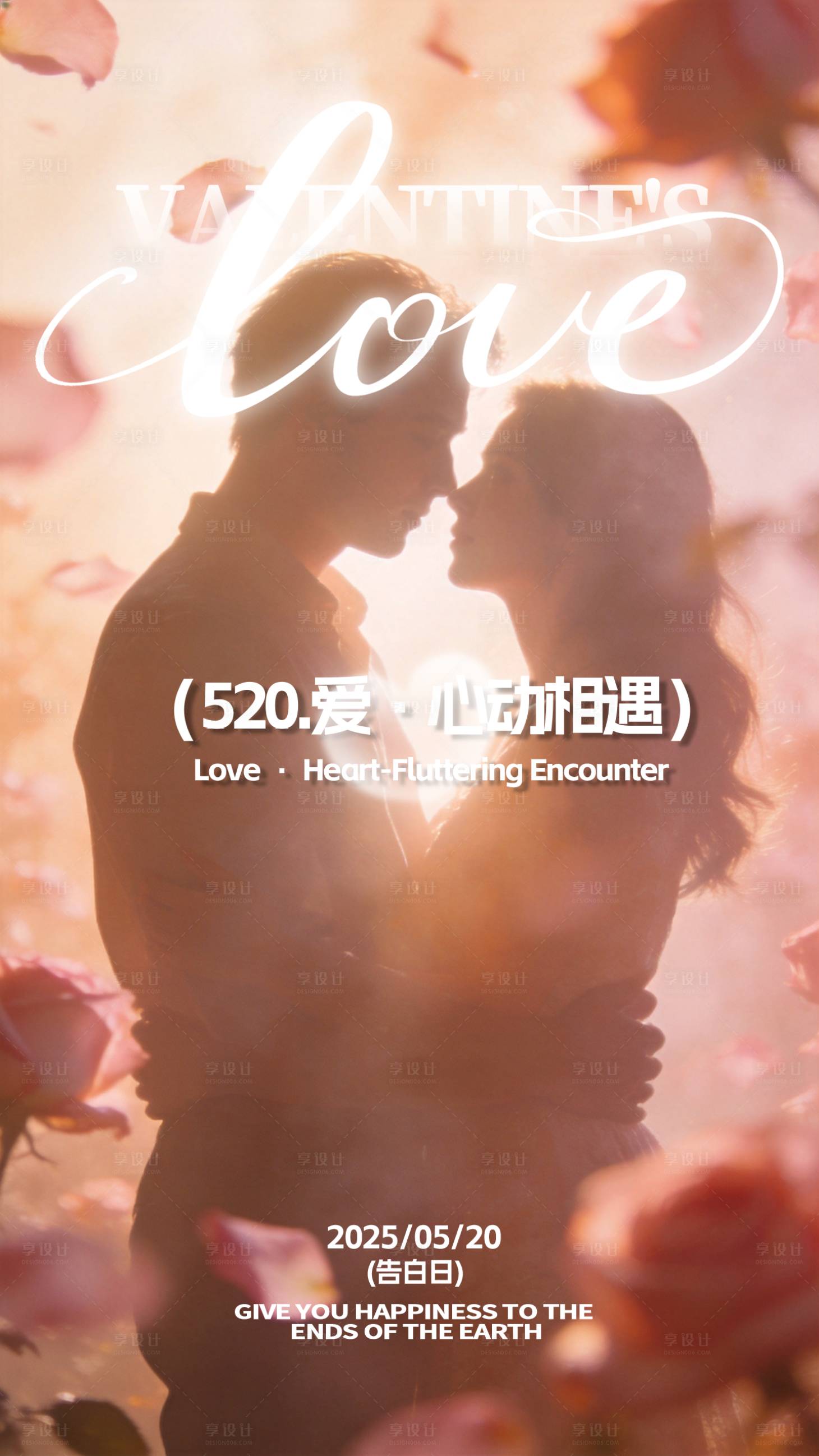 源文件下载【享设计】搜索编号：23970036798067864【情人节520ins海报】