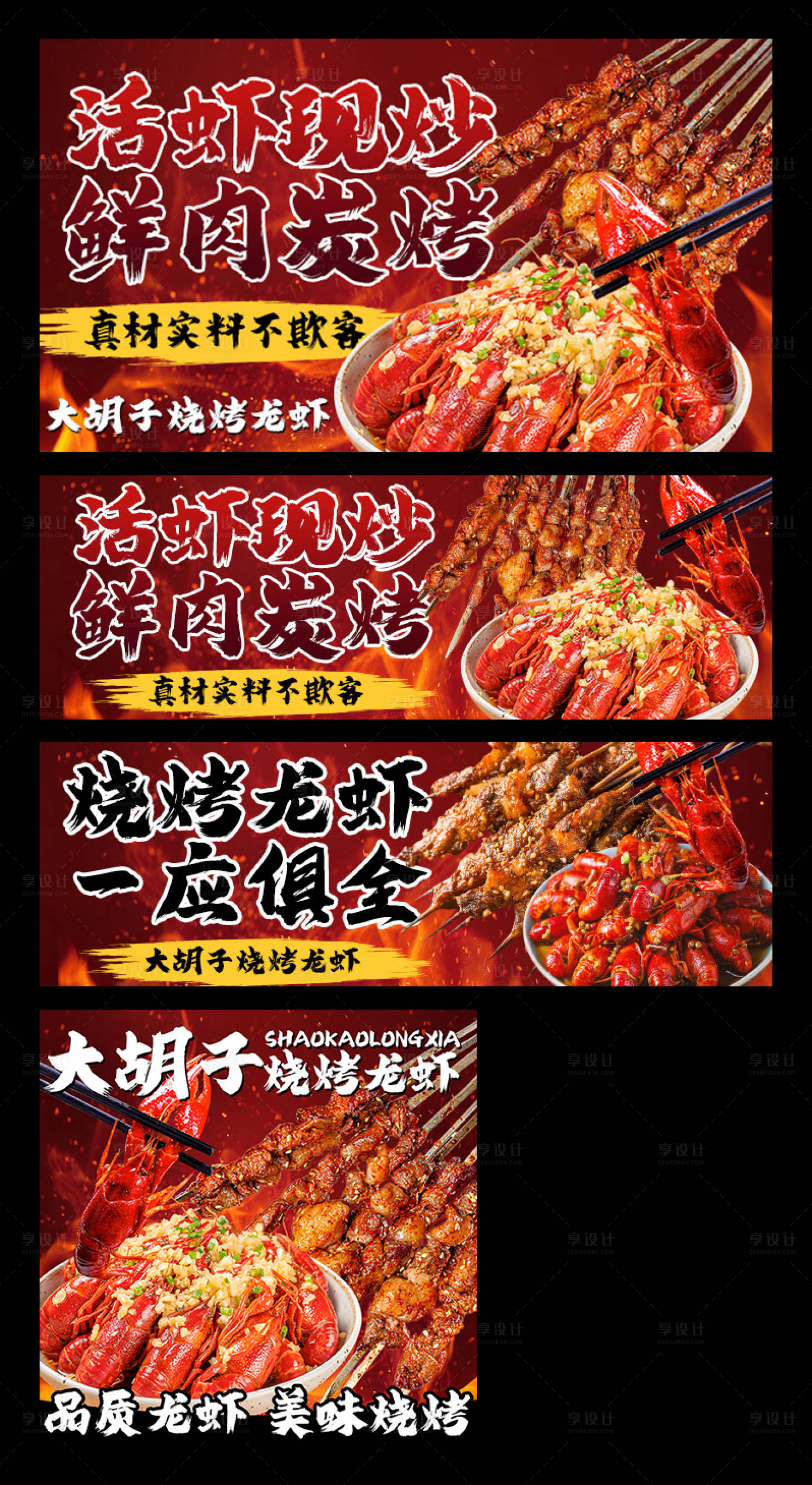 源文件下载【享设计】搜索编号：50180036707947439【龙虾烧烤美团外卖平台装修banner】