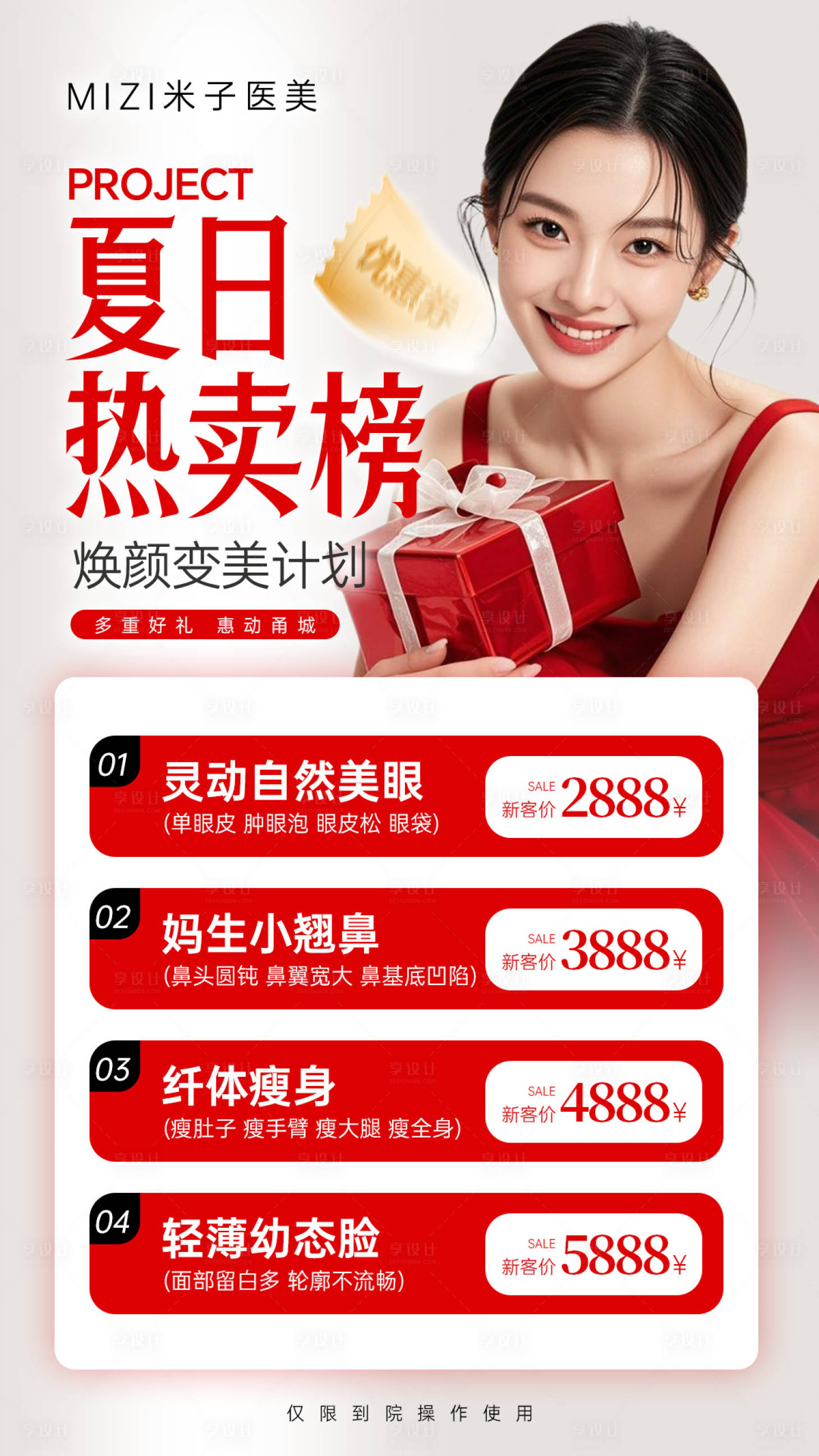 源文件下载【享设计】搜索编号：28720036862949792【医美海报 】