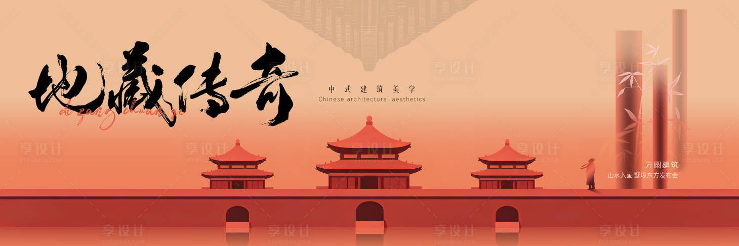 源文件下载【享设计】搜索编号：24100036747142677【中式建筑地产活动主画面】