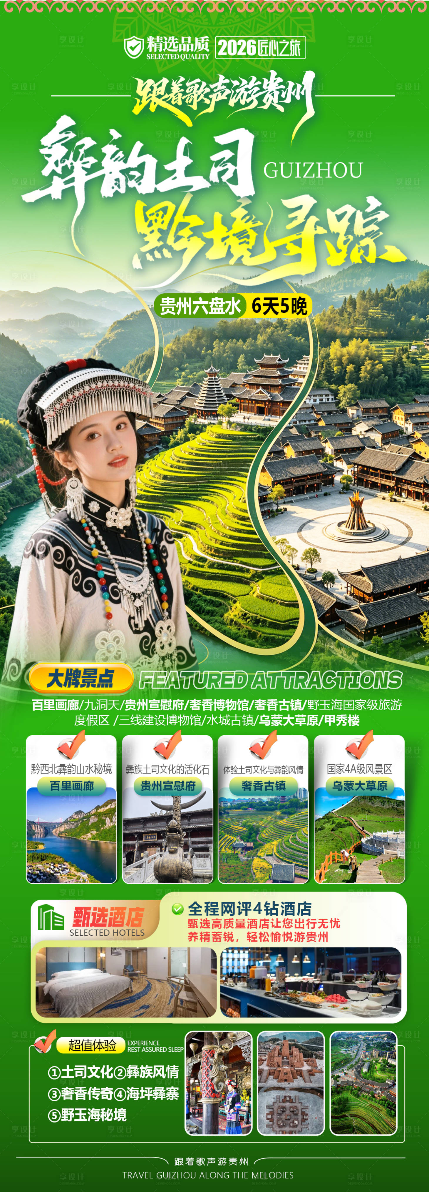 源文件下载【享设计】搜索编号：11870036736901942【贵州旅游】