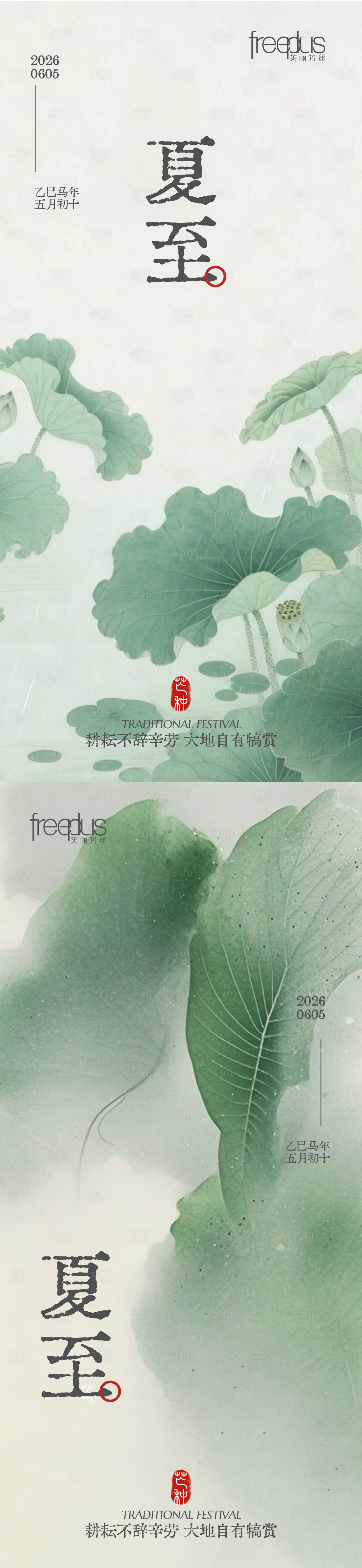 源文件下载【享设计】搜索编号：36910036772433634【夏至夏至海报节气海报节气 】