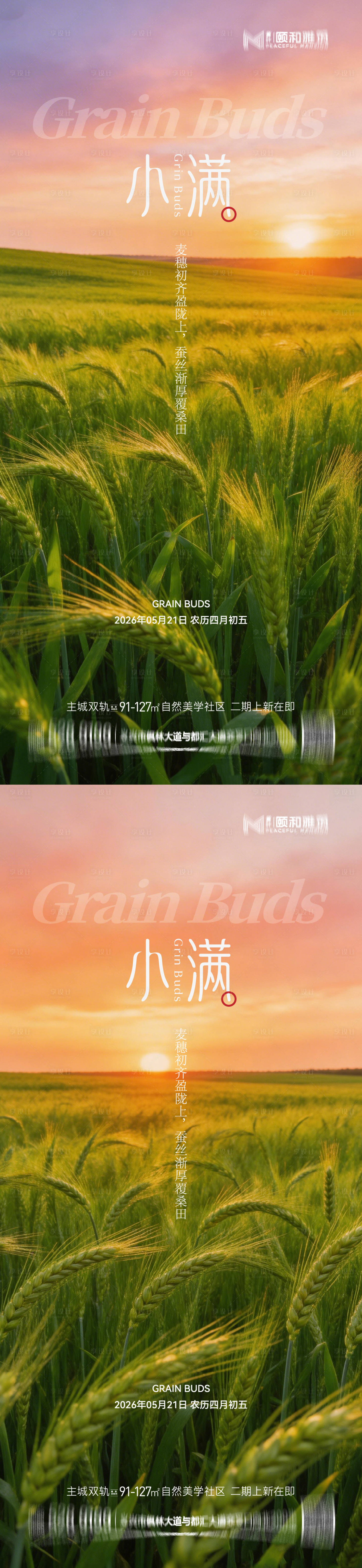 源文件下载【享设计】搜索编号：44100036867905981【小满海报】