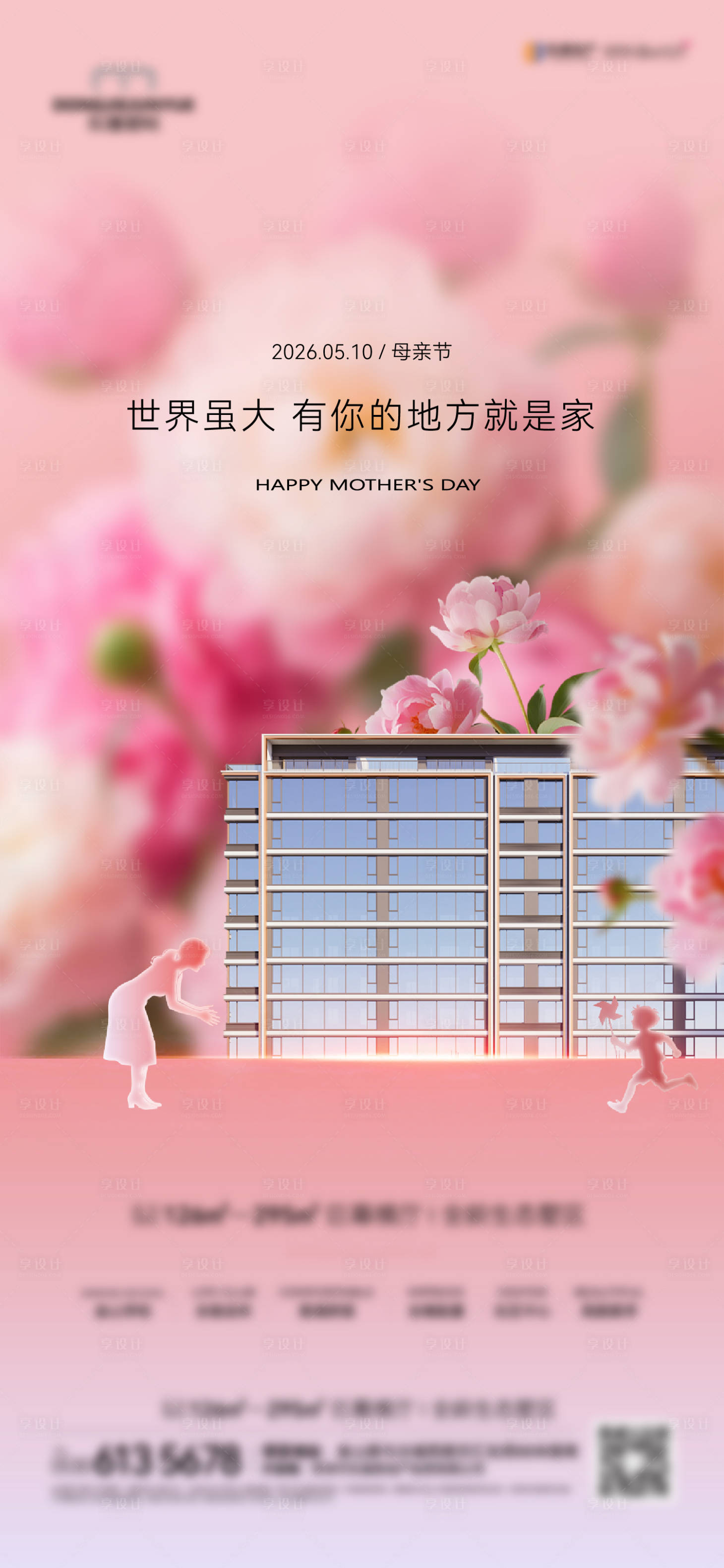 源文件下载【享设计】搜索编号：90460036737529888【母亲节海报】
