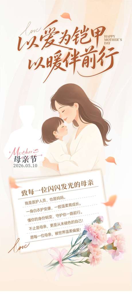 源文件下载【享设计】搜索编号：53330036733702908【母亲节海报】
