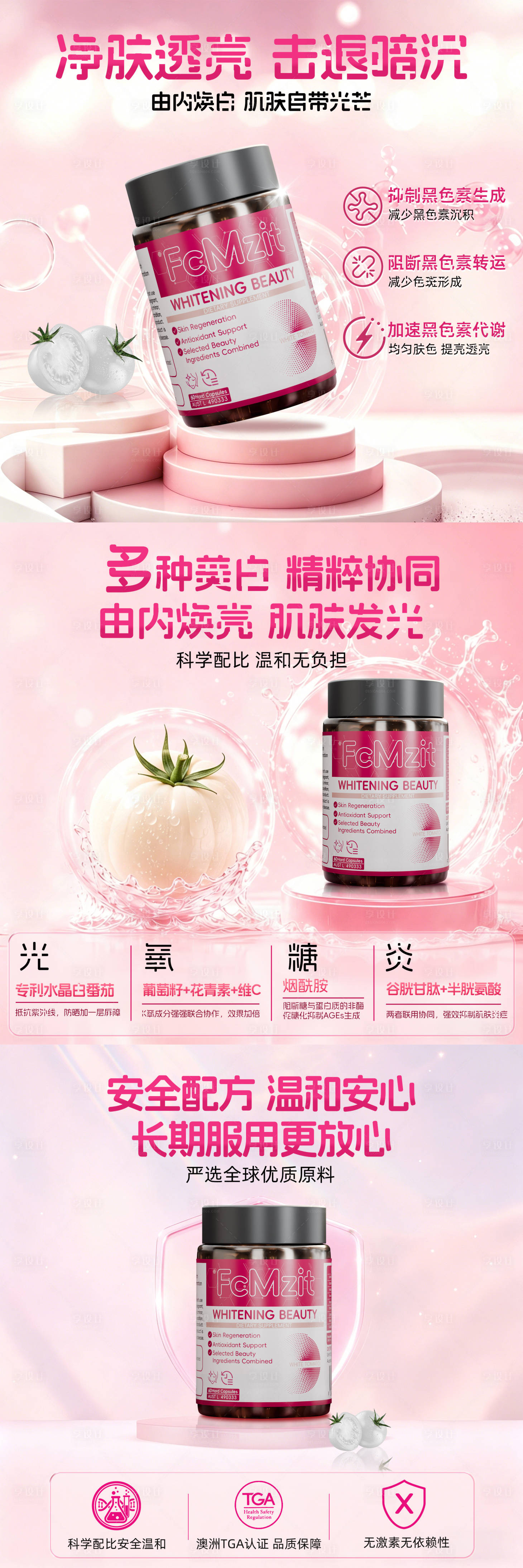 源文件下载【享设计】搜索编号：69470036677057981【美白头图商品卡】