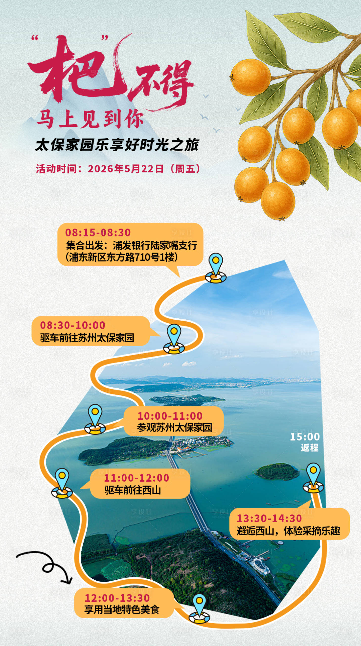 源文件下载【享设计】搜索编号：18040036784969945【苏州旅游海报】