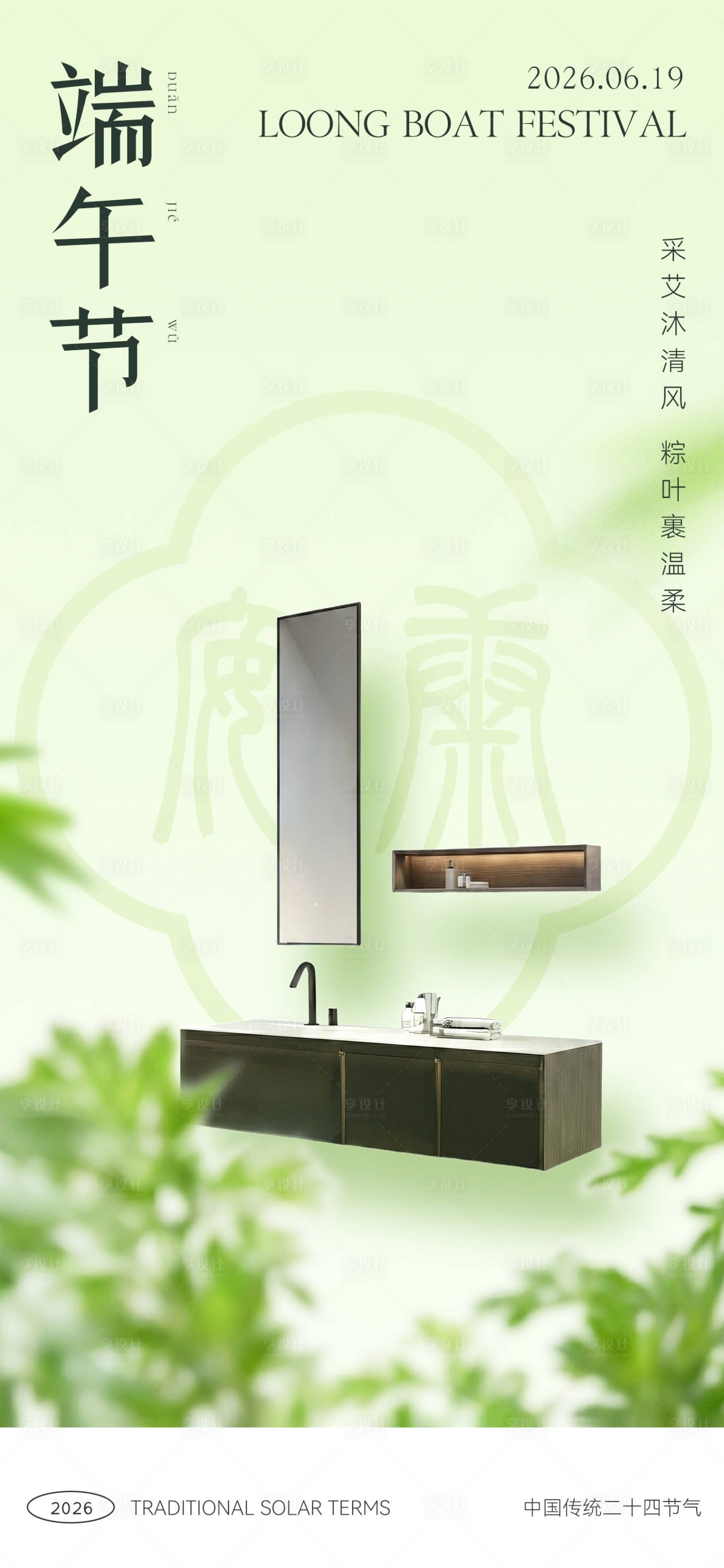 源文件下载【享设计】搜索编号：79010036722247529【端午节气海报】