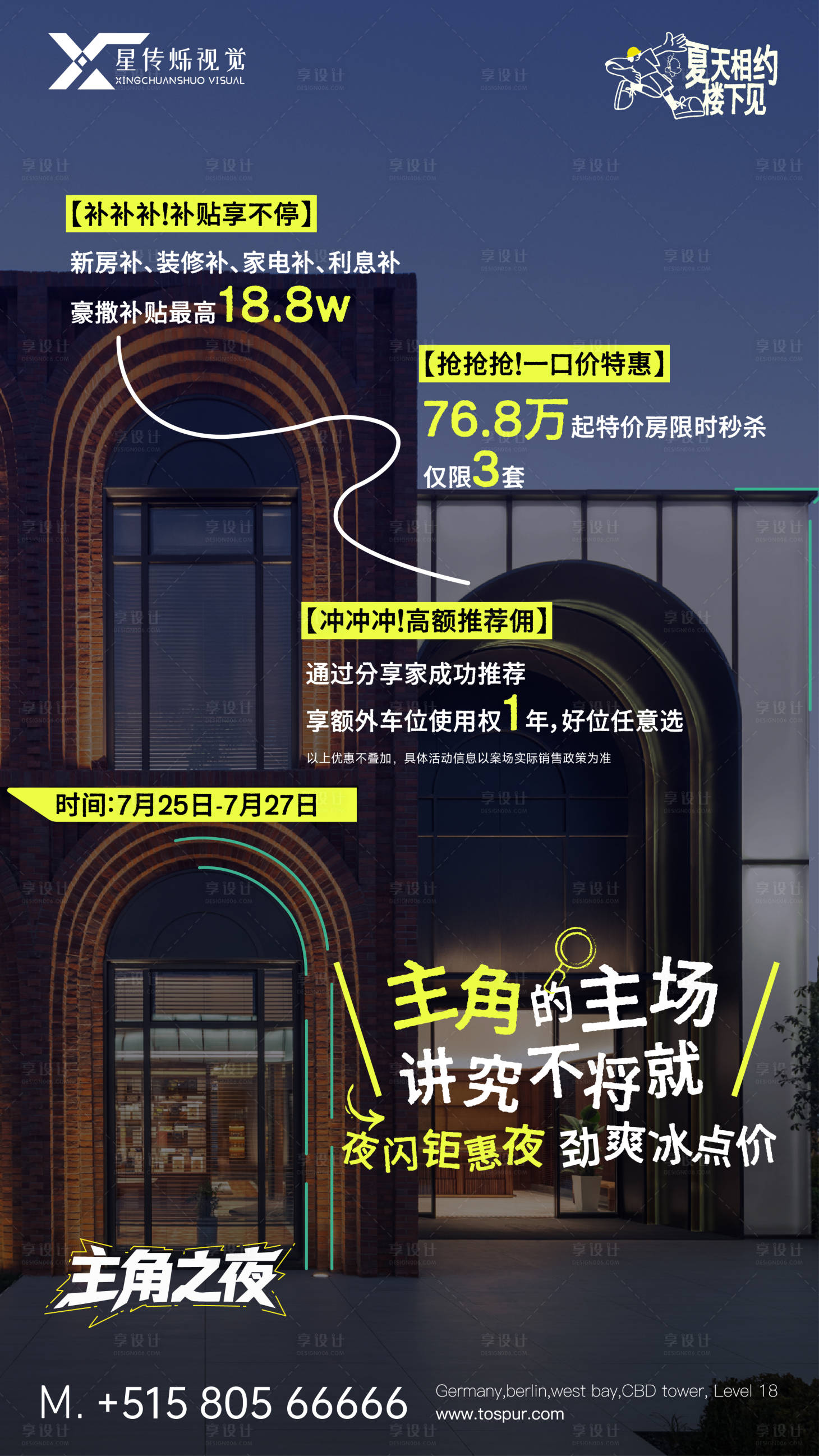 源文件下载【享设计】搜索编号：69600036720428343【夜闪购单图】