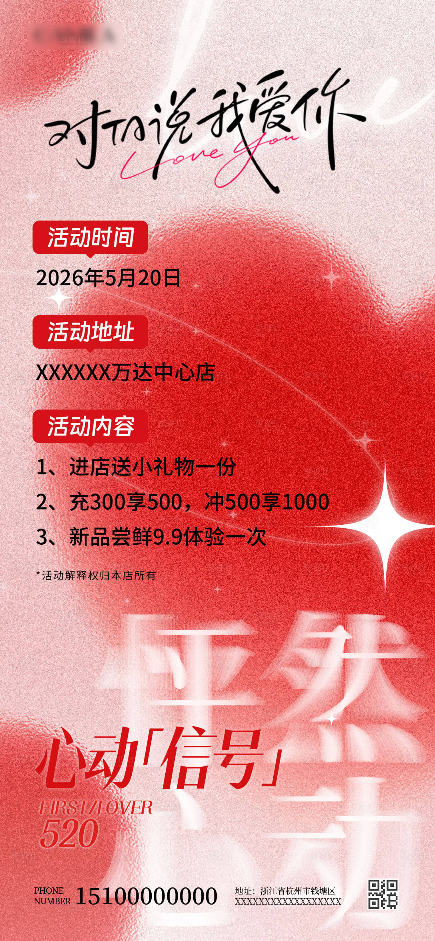 源文件下载【享设计】搜索编号：50020036750513539【520唯美感肌理弥散渐变爱心海报】